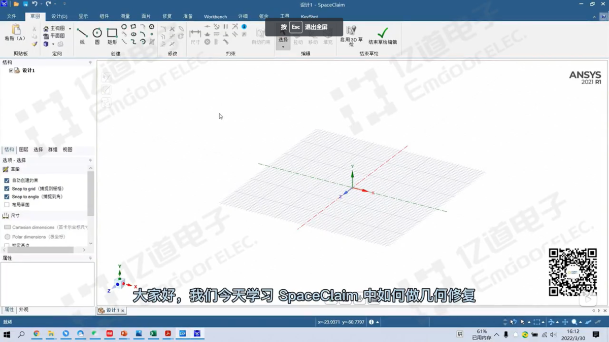 【ANSYS】SpaceClaim几何修复功能