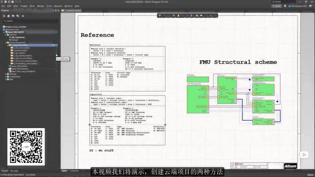 【Altium】DigiPCBA平台介绍（3）