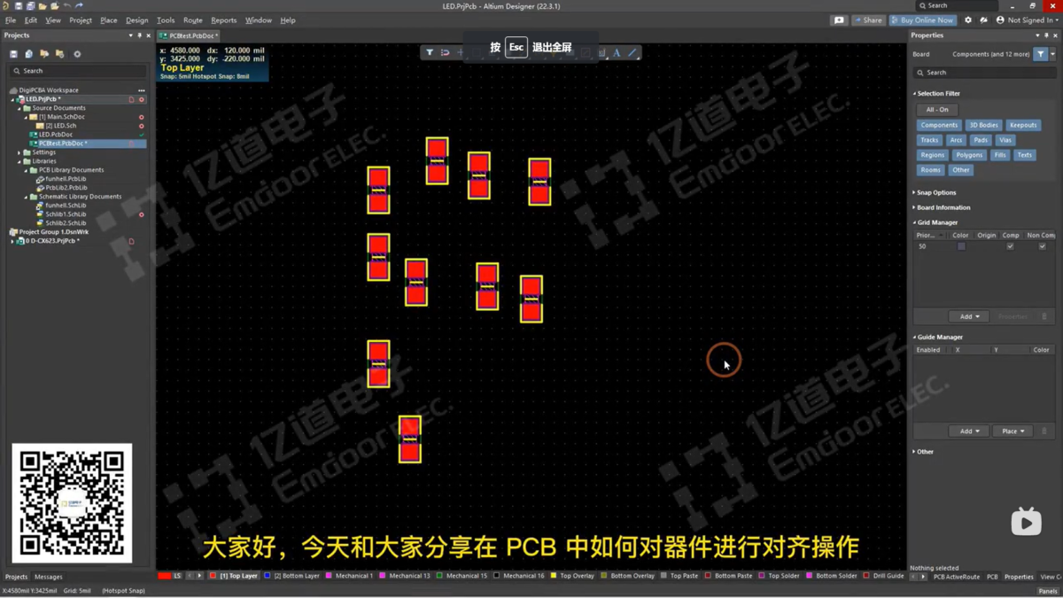 【Altium】PCB器件对齐操作方法