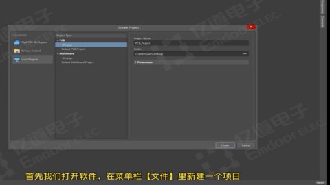 【Altium】项目工程的创建方法