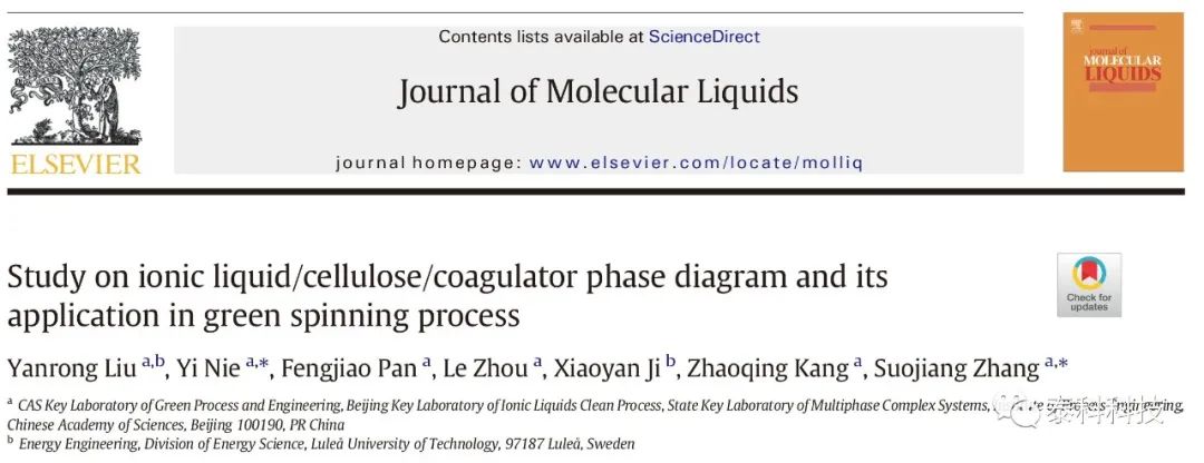 【COSMOlogic应用实例】中科院过程所张锁江院士团队成果:离子液体/纤维素/混凝剂的相图研究及其在绿色纺丝中的应用