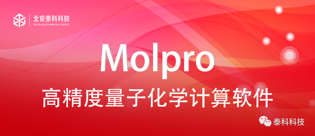 【MOLPRO应用实例】中科院化学所何圣贵教授JACS期刊：异核金属碳化物团簇阴离子对氮的活化:早期5d和晚期3d策略