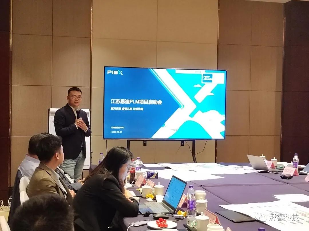 祝贺 | 江苏恩迪SaaS PLM项目启动会顺利召开