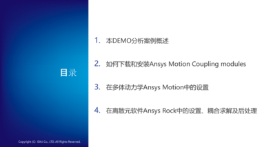 Ansys Motion & Ansys Rocky耦合应用案例