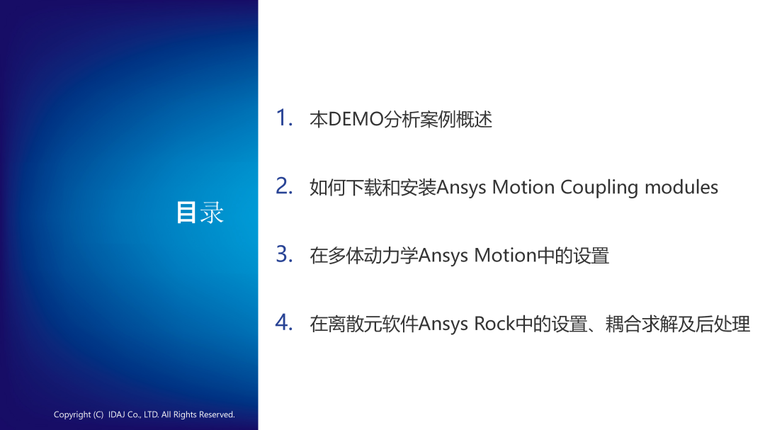 Ansys Motion & Ansys Rocky耦合应用案例