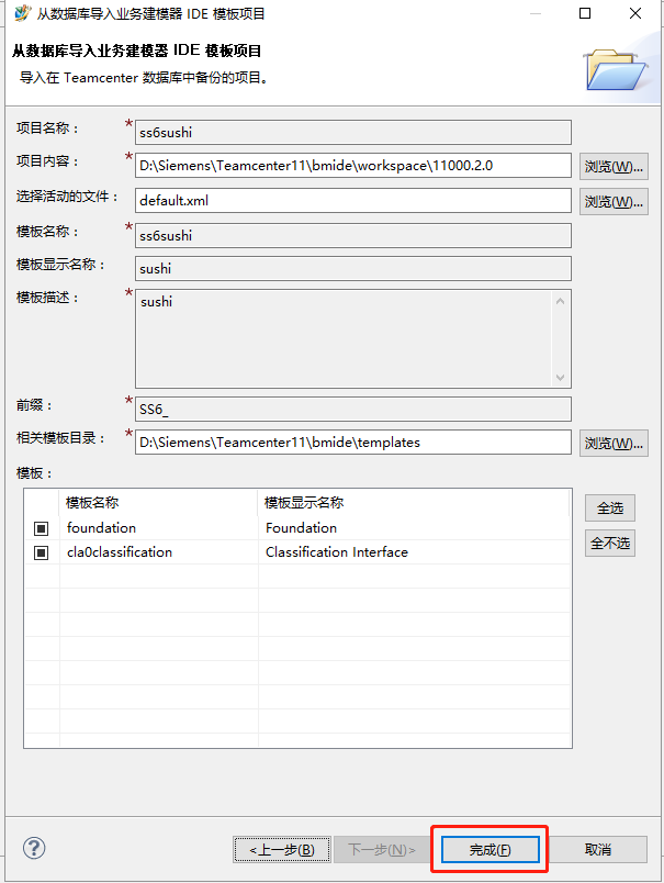 从数据库中导出BMIDE项目
