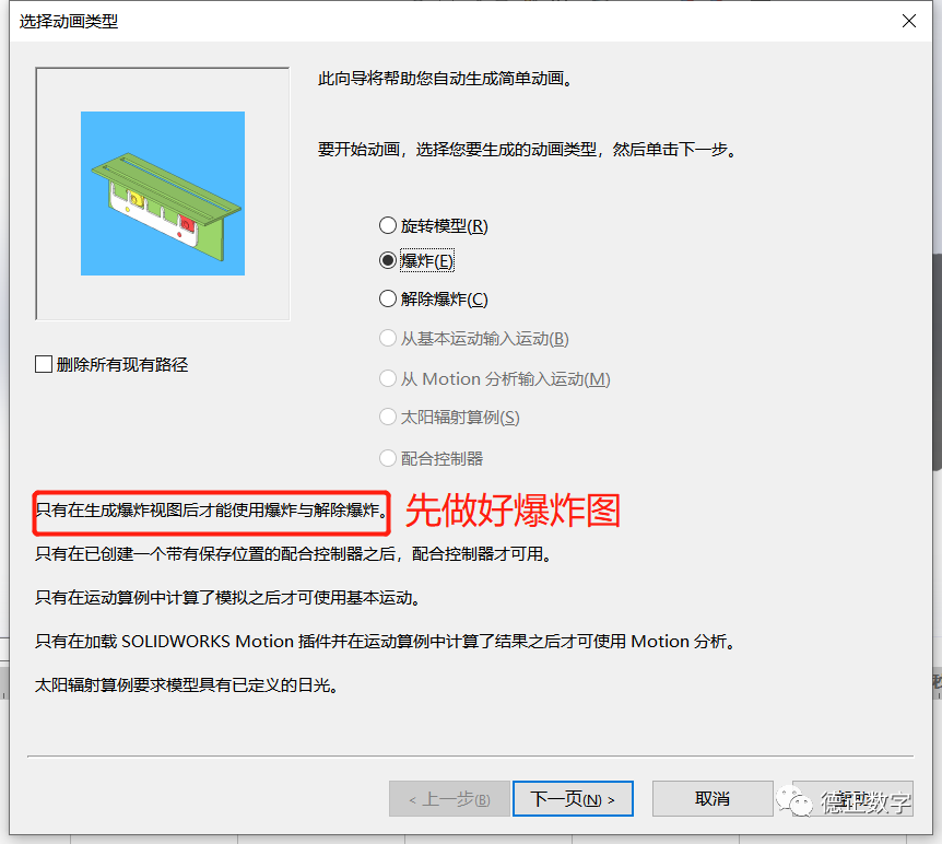 用SolidWorks制作装配动画