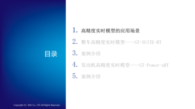 高精度实时模型应用于虚拟标定