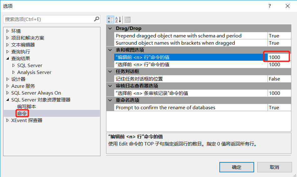 修改SQLServer表编辑数量