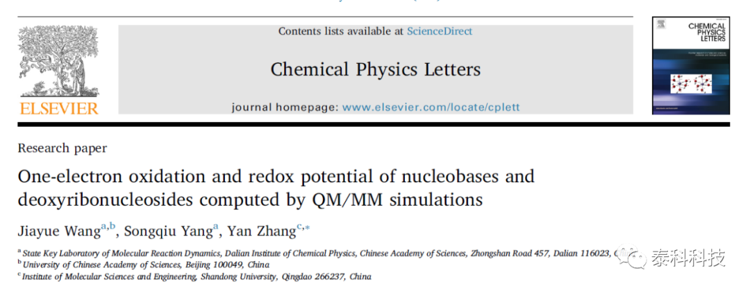 【Turbomole应用实例】山东大学通过QM/MM模拟计算了碱基和脱氧核糖核苷的单电子氧化和氧化还原电位