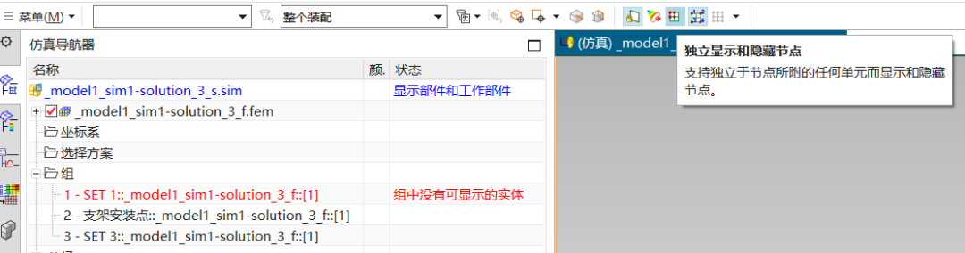 Simcenter 3D中导入Nastran集