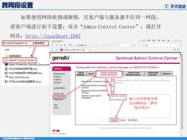 跨网段设置