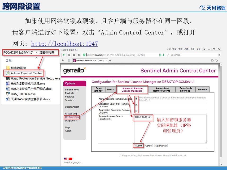 跨网段设置