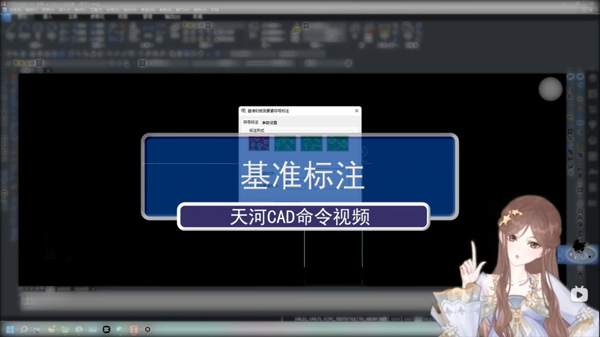 天河CAD 基准标注2