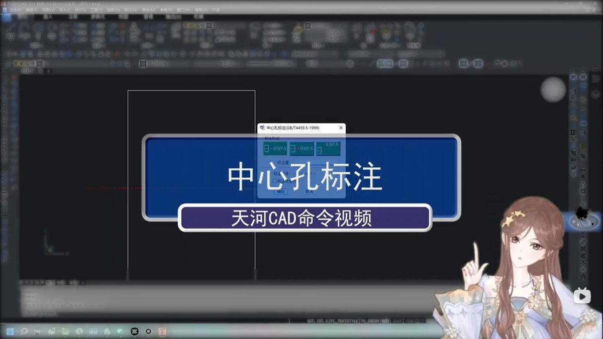 天河CAD 中心孔标注
