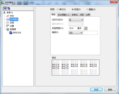 BarTender怎么设置行距？