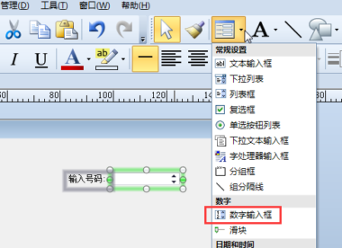 详解BarTender数字输入框控件