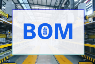 BOM对车企提高全业务链集成能力的作用