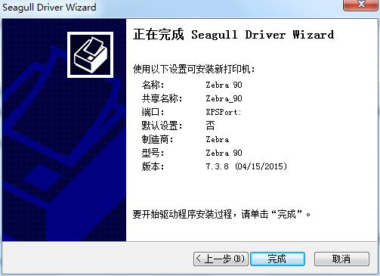 BarTender 2016打印机驱动安装示例
