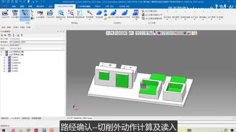华天软件国产三维CAD/CAM软件SINOVATION——CAM-STR切削外动作计算