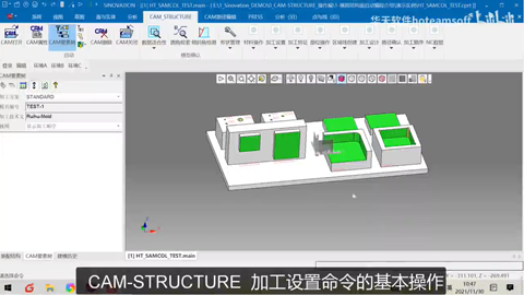 华天软件国产三维CAD/CAM软件SINOVATION——CAM-STR加工过设置基本操作