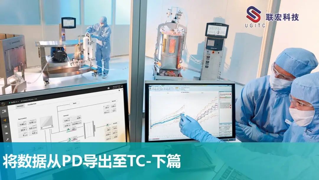 将数据从PD导出至TC-下篇