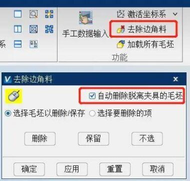 VERICUT如何去除边角料?