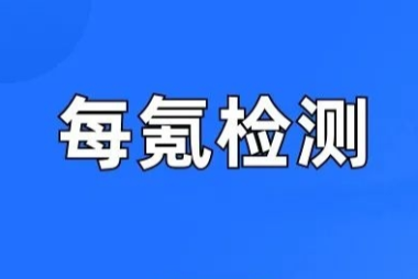 “带病狂奔”的核子华曦出了7亿张检测报告！到底该去哪找优质的检测机构？