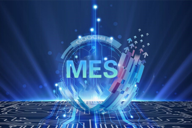 工业4.0时代，MES系统的发展呈现出哪些趋势？