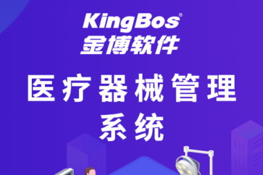 医疗器械管理软件选本地部署还是云端部署的好？
