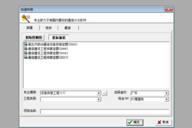 建软通信工程概预算软件介绍