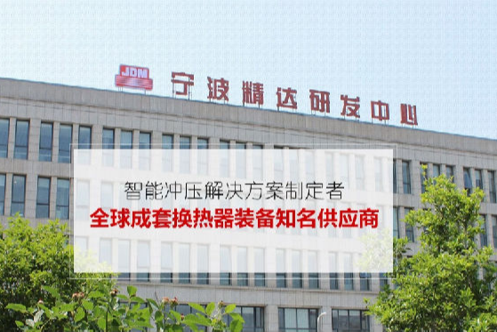 宁波精达成形装备股份有限公司启动SIPM/PLM二期项目