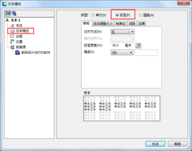 BarTender 2016中如何实现单行文本换行？