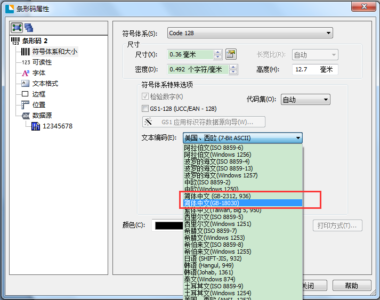 BarTender条码怎么输入文字，或添加文字后缀？