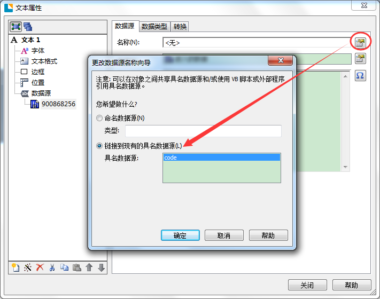 BarTender中怎样修改条形码下的字符间距？