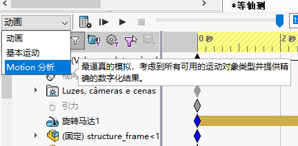 运动受力分析，Motion这样搞定