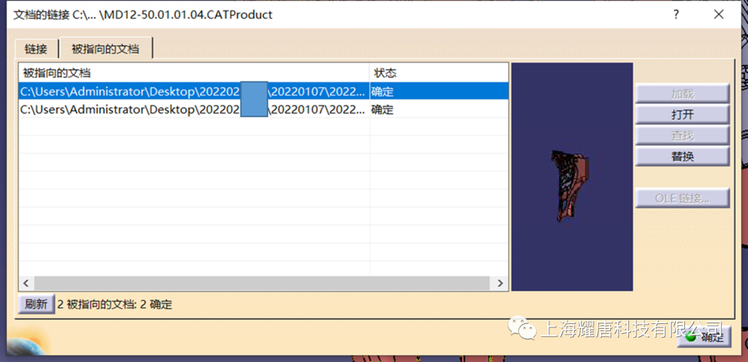 CATIA链接原理与出错分析