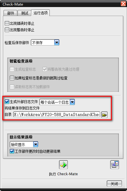 NX二次开发-Check-Mate测试结果解析
