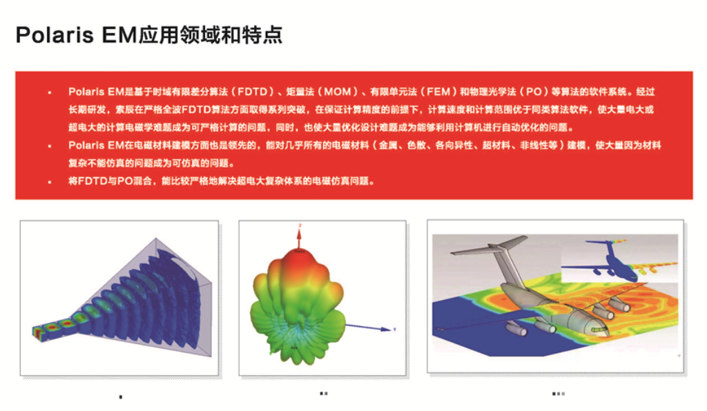 2022热门国产电磁仿真软件合集