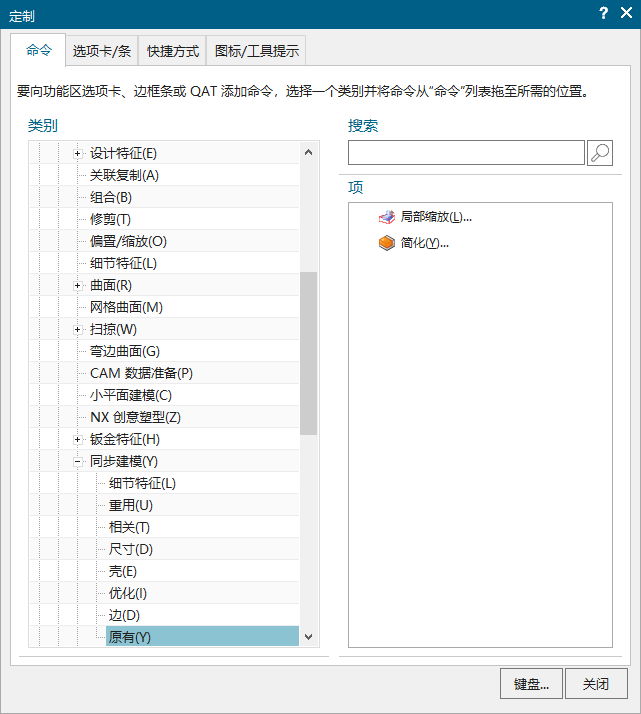 NX高版本简化体命令的加载