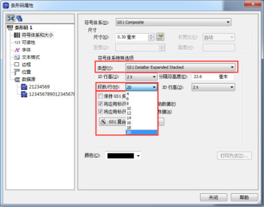 详解BarTender复合条码中的段数/行选项
