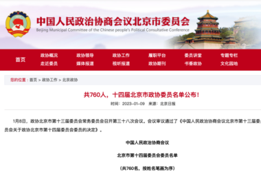 优炫软件董事长梁继良当选北京市十四届政协委员