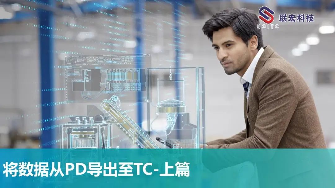 将数据从PD导出至TC-上篇