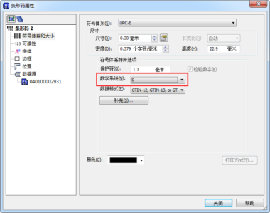你对UPC-E条码了解多少？