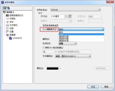 详解BarTender选项大小调整模式