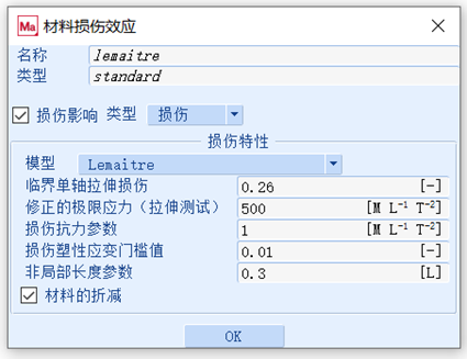 设计仿真 | Marc基于非局部效应Lemaitre损伤模型小结