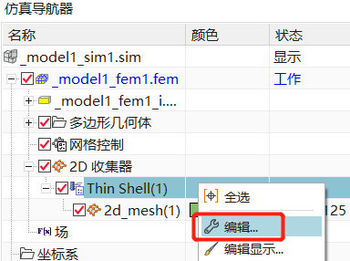 Simcenter 3D常见的计算报错与解决方法（1）