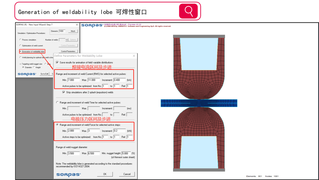 SORPAS焊接模拟系统实例-2