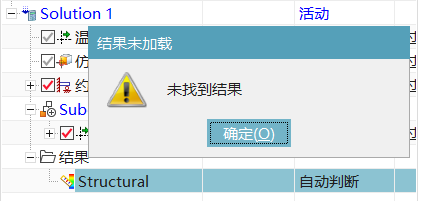 Simcenter 3D常见的计算报错与解决方法（1）