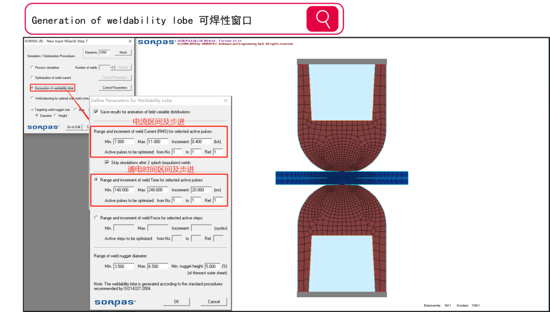 SORPAS焊接模拟系统实例-2